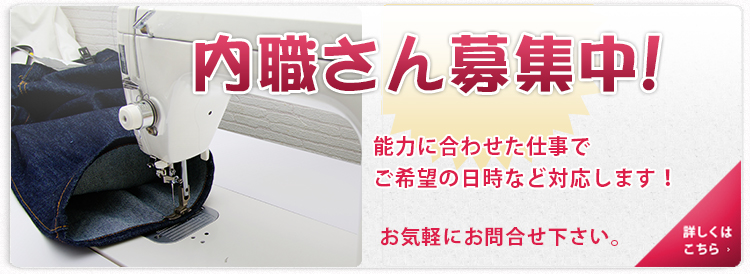 岩田縫製